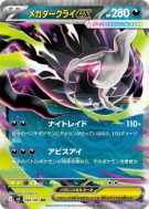 Carte Pokémon Japonaise Méga-Darkrai ex 046/081 Abyss Eye