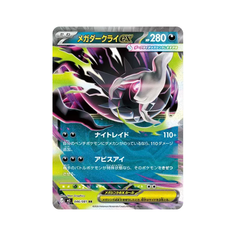 Carte Pokémon Japonaise Méga-Darkrai ex 046/081 Abyss Eye