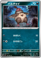 Carte Pokémon Japonaise Vostourno 047/081 Abyss Eye