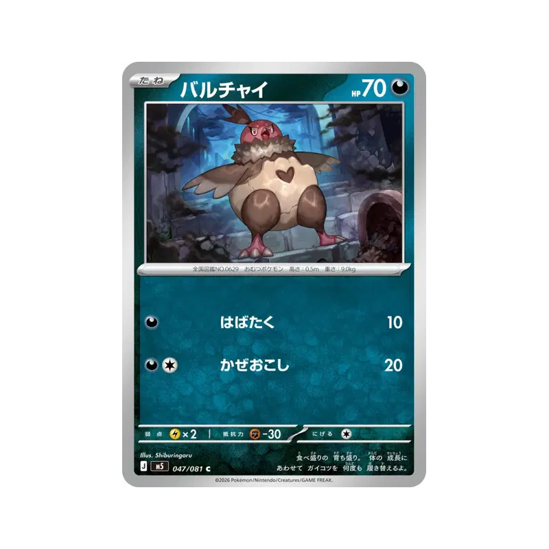 Carte Pokémon Japonaise Vostourno 047/081 Abyss Eye