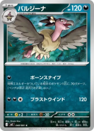 Carte Pokémon Japonaise Vaututrice 048/081 Abyss Eye