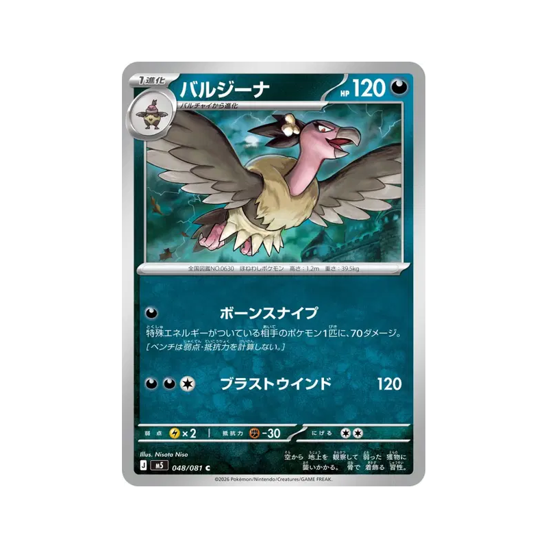 Carte Pokémon Japonaise Vaututrice 048/081 Abyss Eye