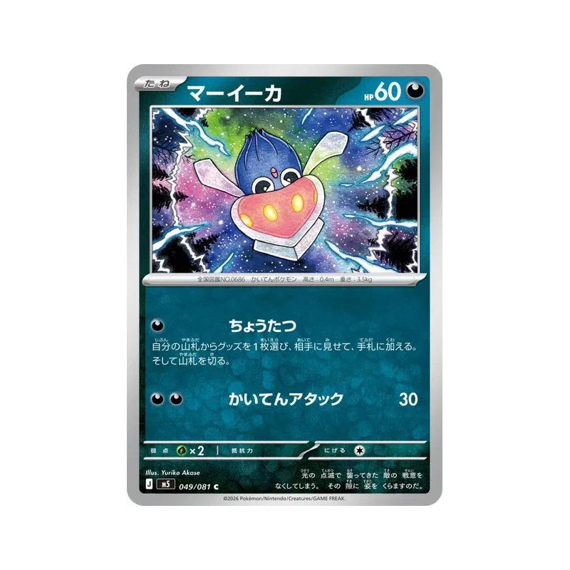 Carte Pokémon Japonaise Sepiatop 049/081 Abyss Eye