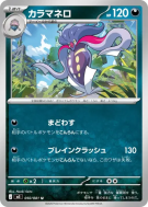 Carte Pokémon Japonaise Sepiatroce 050/081 Abyss Eye