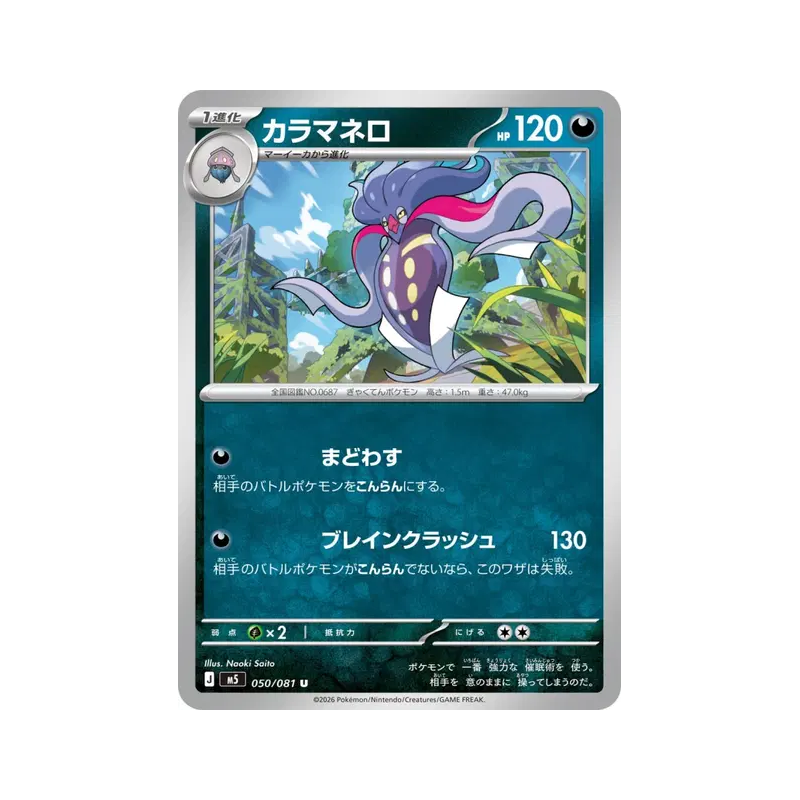 Carte Pokémon Japonaise Sepiatroce 050/081 Abyss Eye