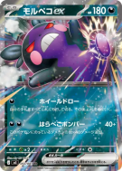 Carte Pokémon Japonaise Morpeko ex 053/081 Abyss Eye