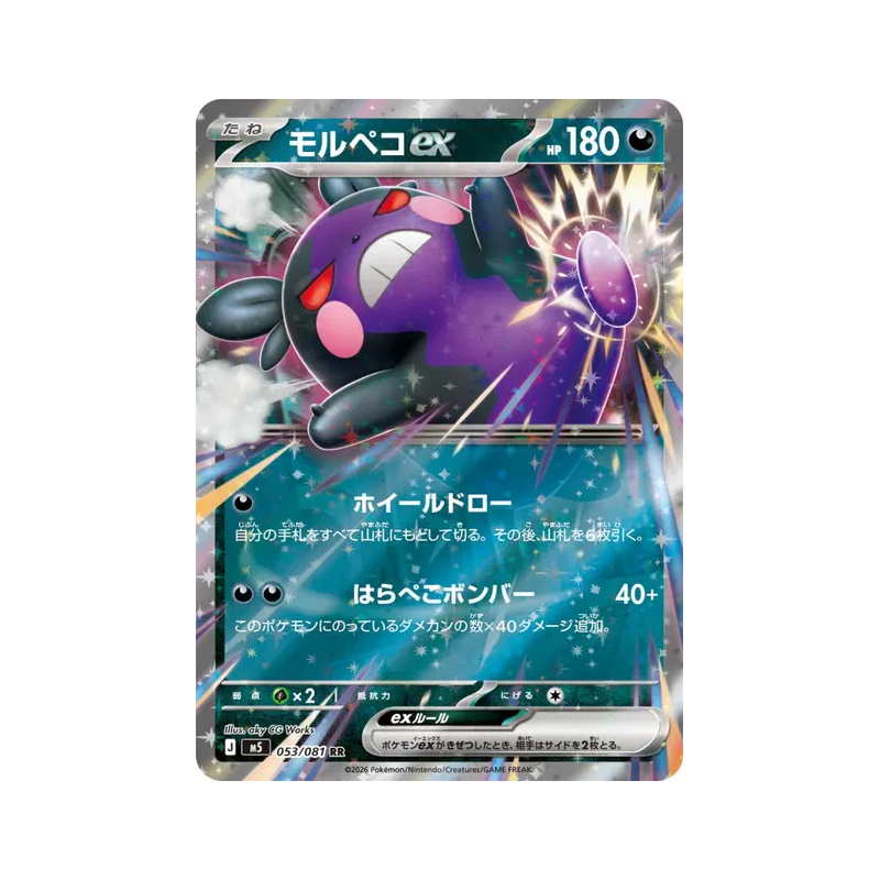 Carte Pokémon Japonaise Morpeko ex 053/081 Abyss Eye