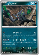 Carte Pokémon Japonaise Zarude 054/081 Abyss Eye