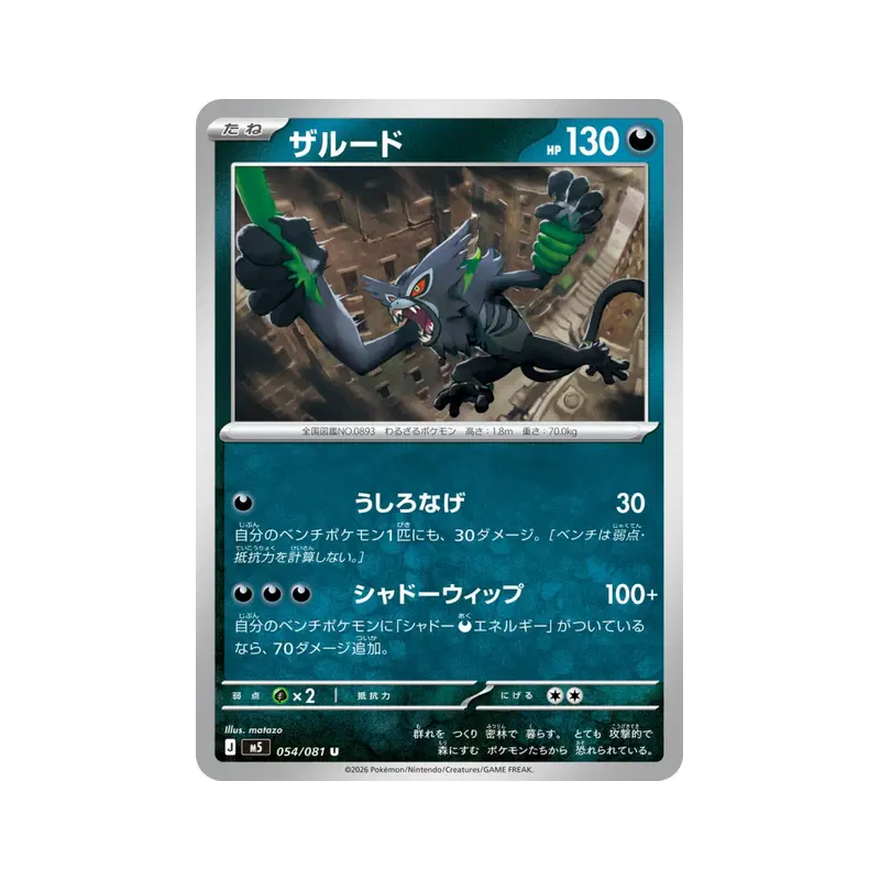 Carte Pokémon Japonaise Zarude 054/081 Abyss Eye