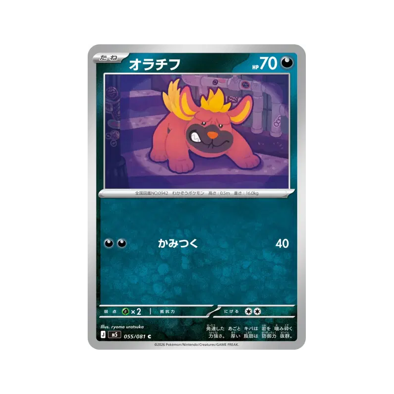 Carte Pokémon Japonaise Grondogue 055/081 Abyss Eye
