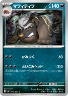 Carte Pokémon Japonaise Dogrino 056/081 Abyss Eye