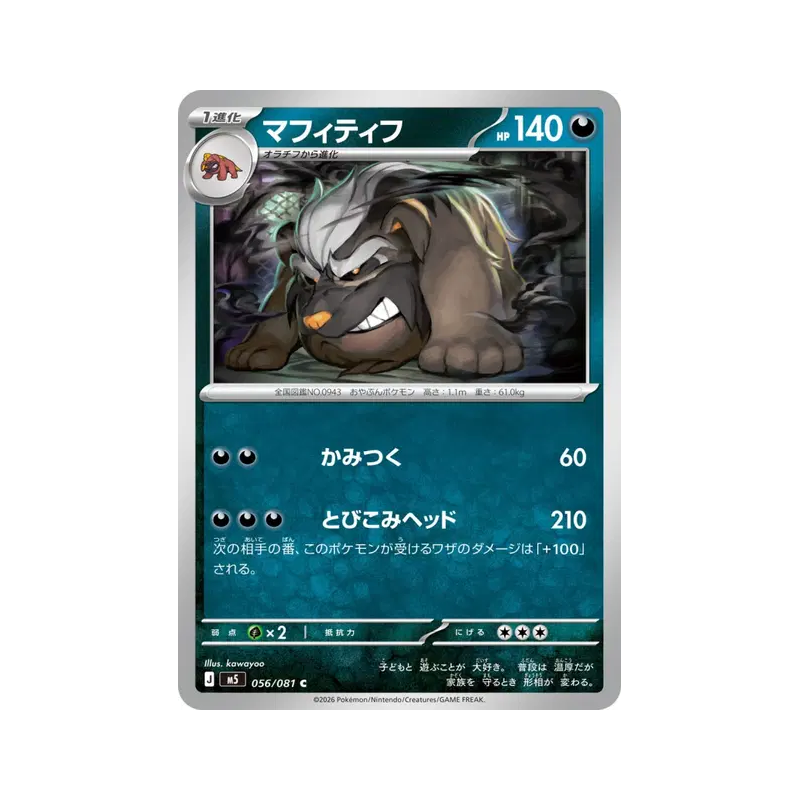 Carte Pokémon Japonaise Dogrino 056/081 Abyss Eye