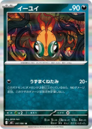 Carte Pokémon Japonaise Yuyu 057/081 Abyss Eye