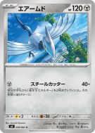 Carte Pokémon Japonaise Airmure 058/081 Abyss Eye