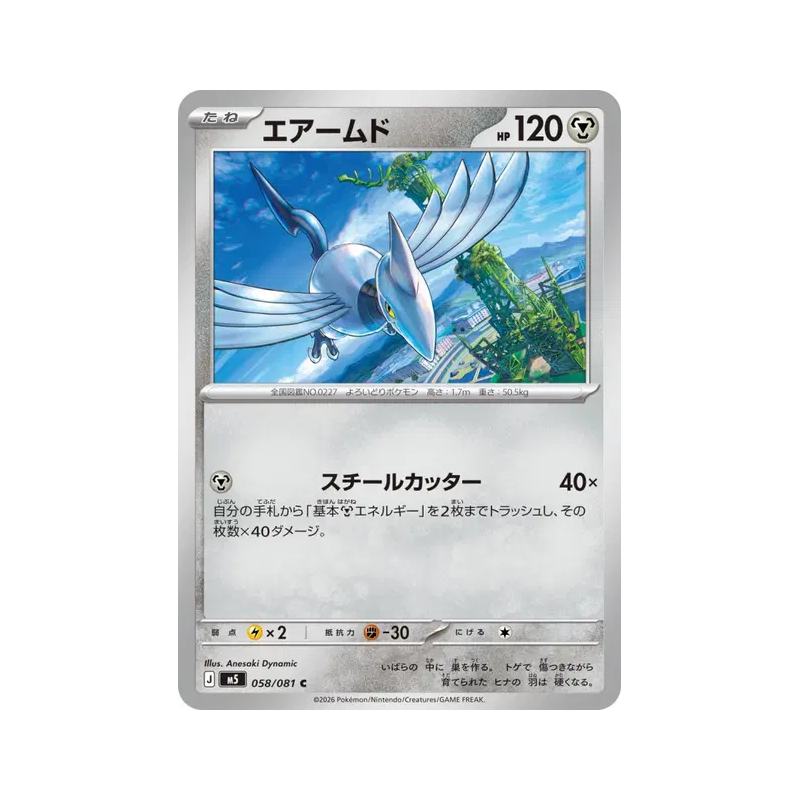 Carte Pokémon Japonaise Airmure 058/081 Abyss Eye