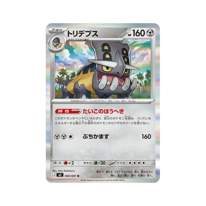 Carte Pokémon Japonaise Bastiodon 060/081 Abyss Eye