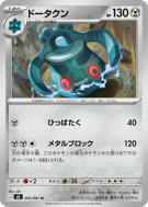 Carte Pokémon Japonaise Archéodong 062/081 Abyss Eye