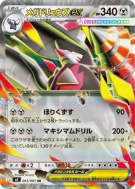 Carte Pokémon Japonaise Méga-Minotaupe ex 063/081 Abyss Eye