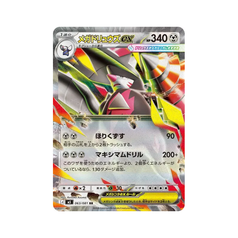 Carte Pokémon Japonaise Méga-Minotaupe ex 063/081 Abyss Eye