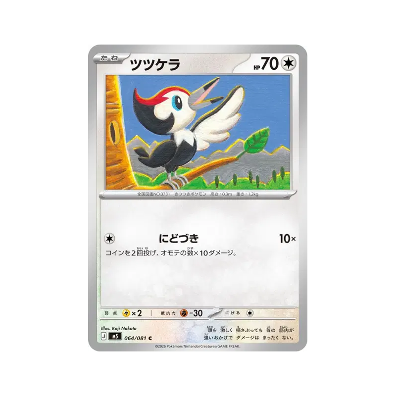 Carte Pokémon Japonaise Picassaut 064/081 Abyss Eye