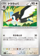Carte Pokémon Japonaise Piclairon 065/081 Abyss Eye