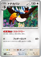 Carte Pokémon Japonaise Bazoucan 066/081 Abyss Eye