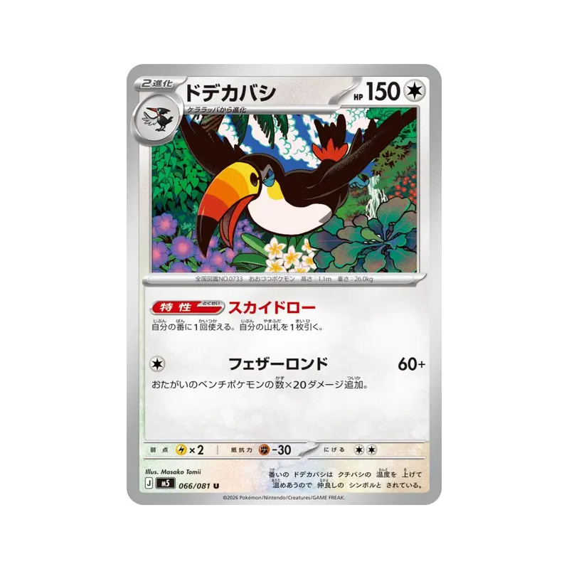 Carte Pokémon Japonaise Bazoucan 066/081 Abyss Eye