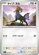 Carte Pokémon Japonaise Type:0 067/081 Abyss Eye