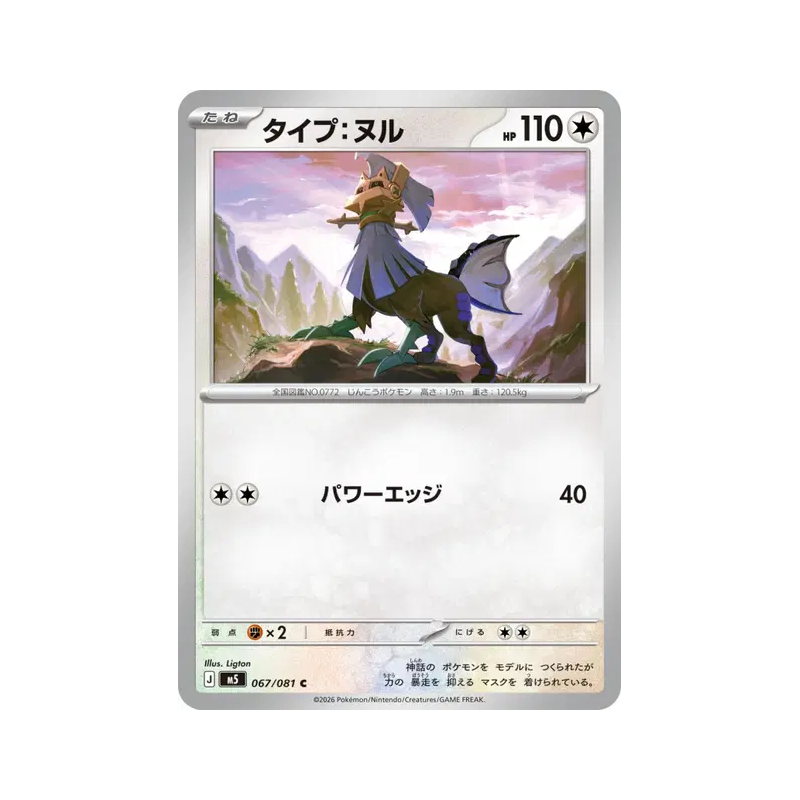 Carte Pokémon Japonaise Type:0 067/081 Abyss Eye