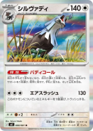 Carte Pokémon Japonaise Silvallié 068/081 Abyss Eye