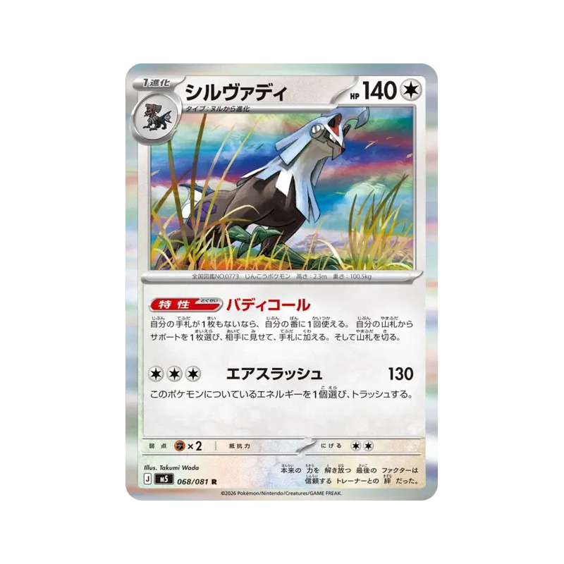 Carte Pokémon Japonaise Silvallié 068/081 Abyss Eye