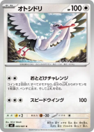 Carte Pokémon Japonaise Lestombaile 069/081 Abyss Eye