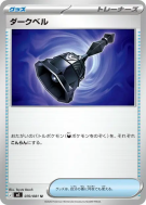 Carte Pokémon Japonaise Dark Bell 070/081 Abyss Eye