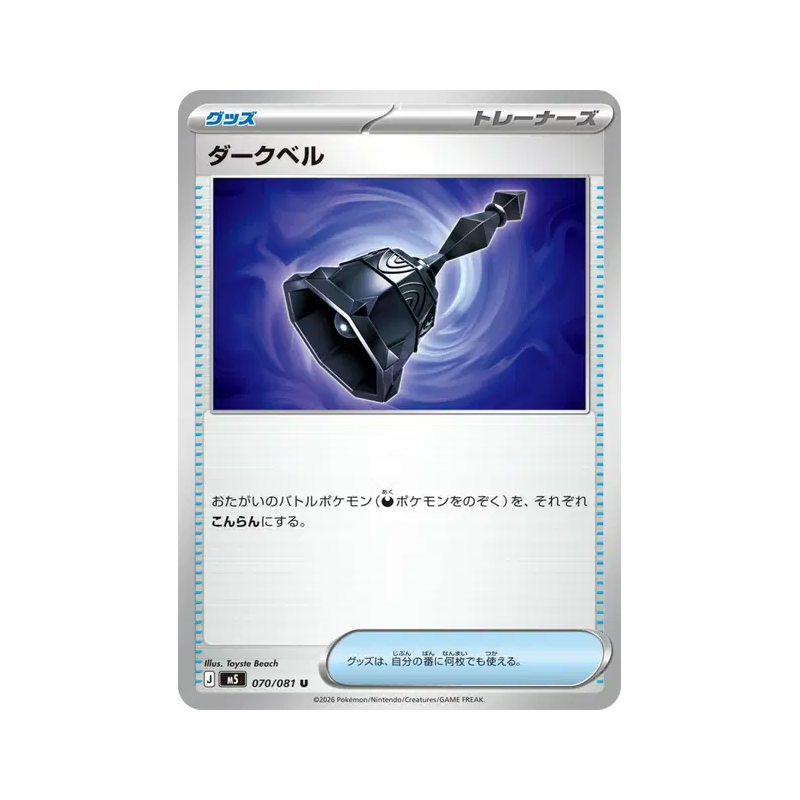 Carte Pokémon Japonaise Dark Bell 070/081 Abyss Eye