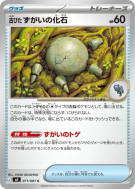 Carte Pokémon Japonaise Antique Skull Fossil 071/081 Abyss Eye