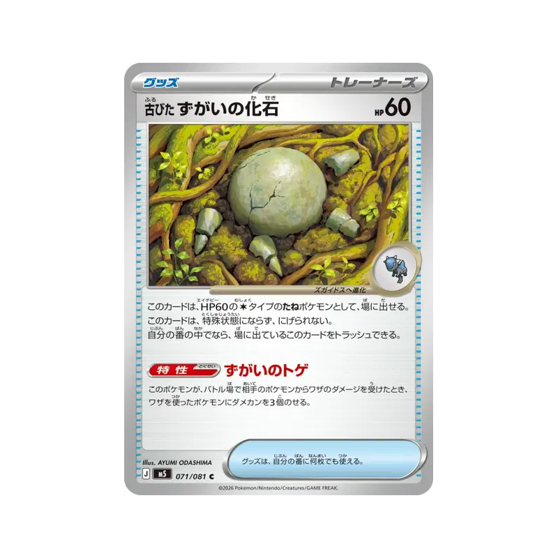 Carte Pokémon Japonaise Antique Skull Fossil 071/081 Abyss Eye