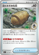 Carte Pokémon Japonaise Antique Armor Fossil 072/081 Abyss Eye