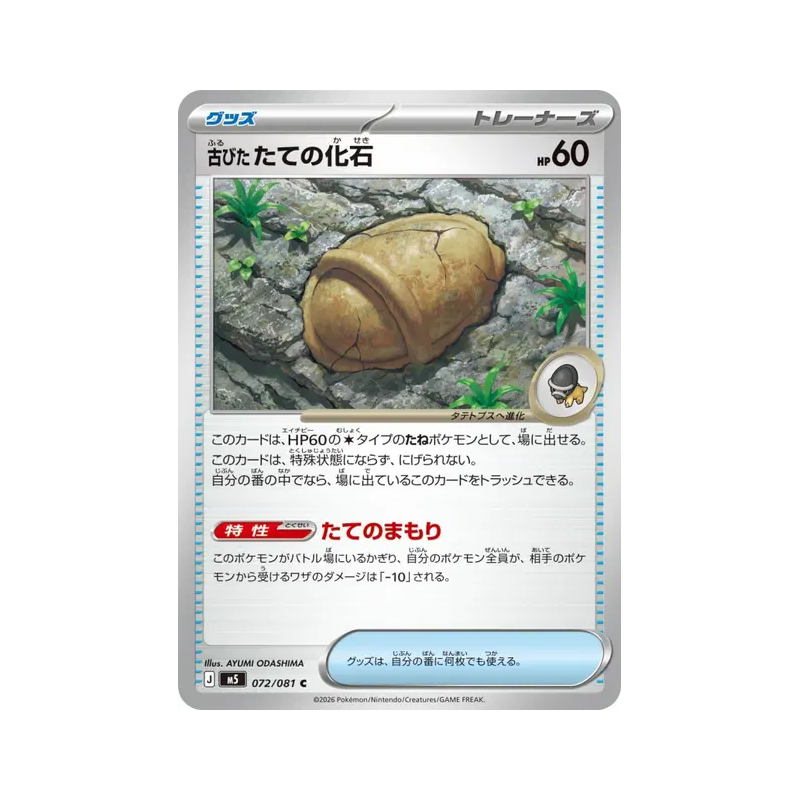 Carte Pokémon Japonaise Antique Armor Fossil 072/081 Abyss Eye