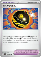 Carte Pokémon Japonaise Terrific Bomb 073/081 Abyss Eye