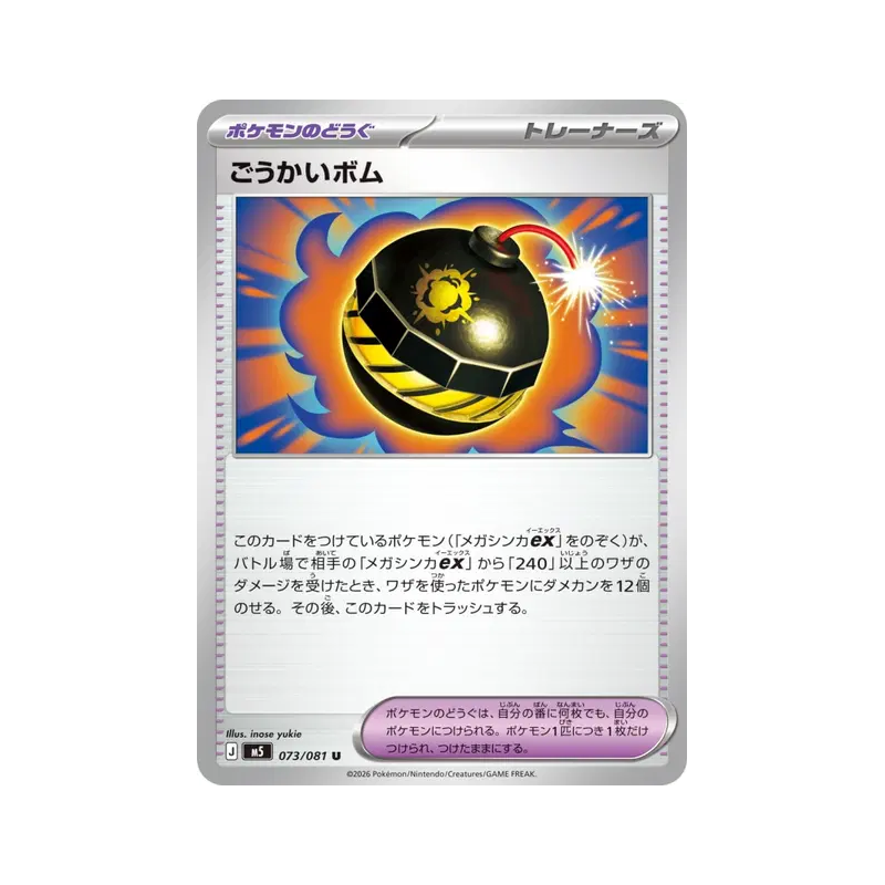Carte Pokémon Japonaise Terrific Bomb 073/081 Abyss Eye
