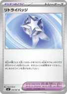 Carte Pokémon Japonaise Retry Badge 074/081 Abyss Eye