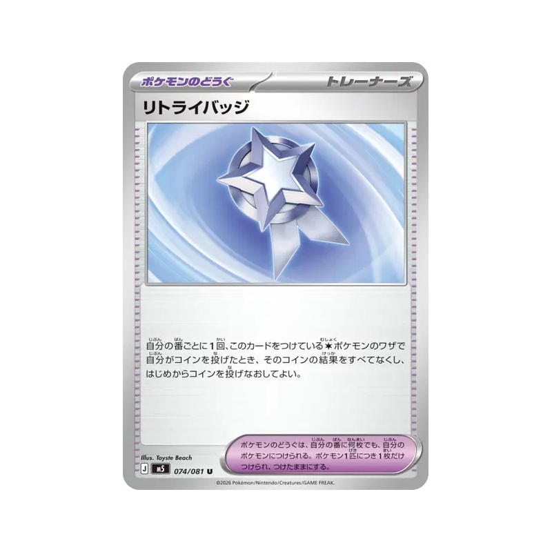 Carte Pokémon Japonaise Retry Badge 074/081 Abyss Eye