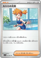Carte Pokémon Japonaise Misty's Spirit 075/081 Abyss Eye