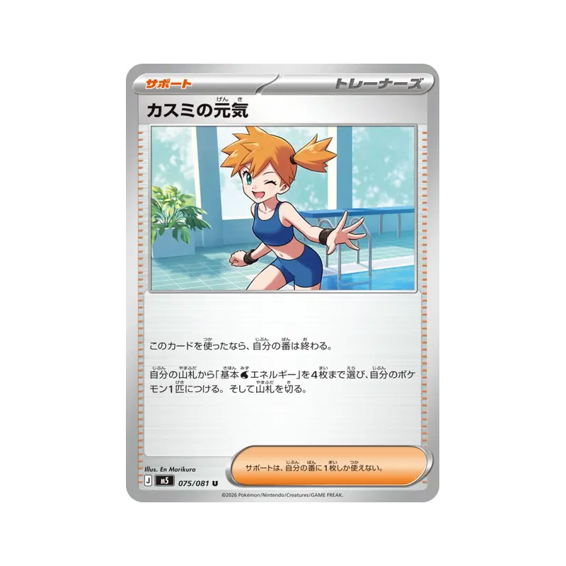 Carte Pokémon Japonaise Misty's Spirit 075/081 Abyss Eye
