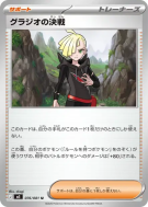 Carte Pokémon Japonaise Gladion's Showdown 076/081 Abyss Eye