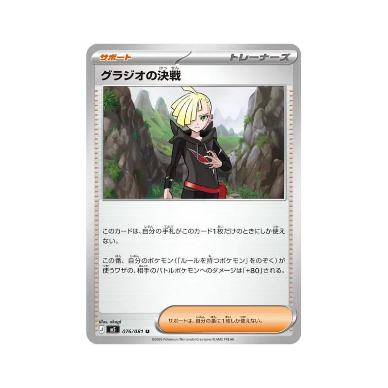 Carte Pokémon Japonaise Gladion's Showdown 076/081 Abyss Eye
