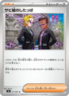 Carte Pokémon Japonaise Rust Syndicate Grunt 077/081 Abyss Eye