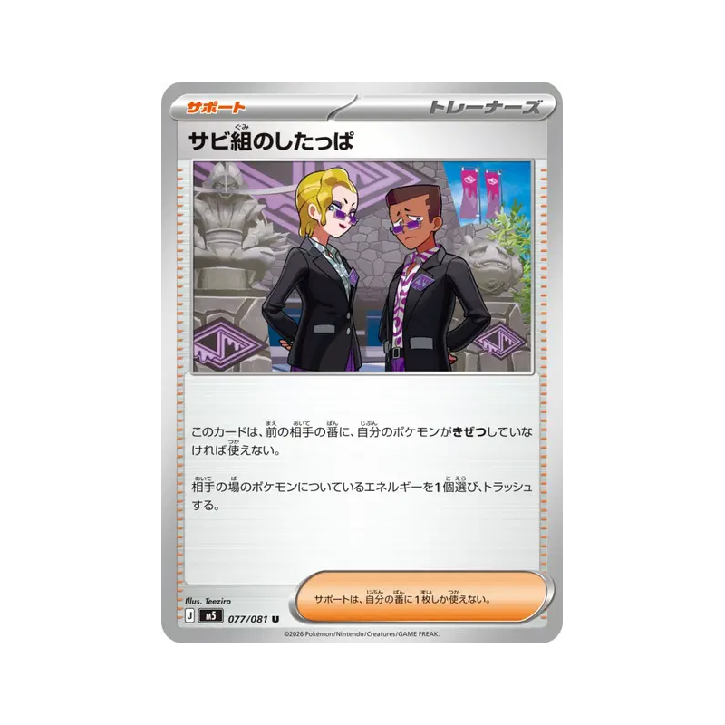 Carte Pokémon Japonaise Rust Syndicate Grunt 077/081 Abyss Eye