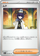 Carte Pokémon Japonaise Albia 078/081 Abyss Eye