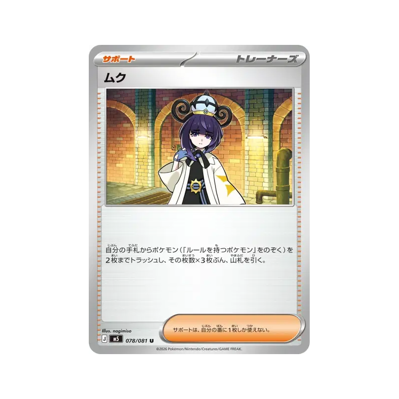 Carte Pokémon Japonaise Albia 078/081 Abyss Eye